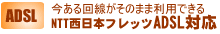 信源地淡路島ADSLサービス