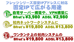 信源地淡路島の固定IPサービス