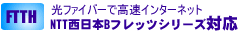 信源地淡路島の光サービス