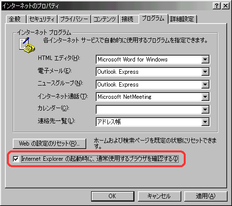 インターネットのプロパティ画面