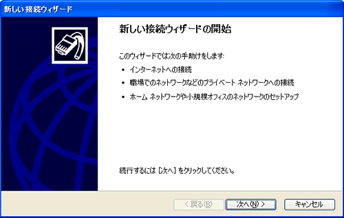 新しい接続ウィザード