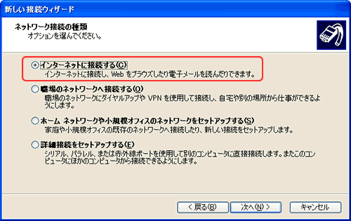 新しい接続ウィザード