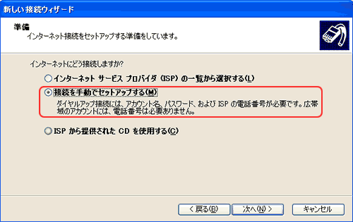 新しい接続ウィザード