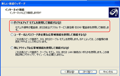 新しい接続ウィザード