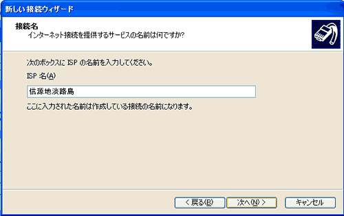 新しい接続ウィザード