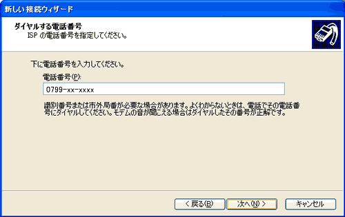 新しい接続ウィザード