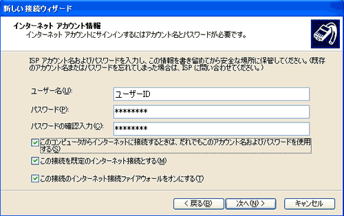 新しい接続ウィザード