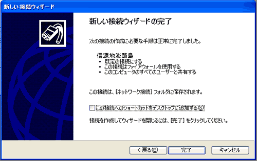 新しい接続ウィザード