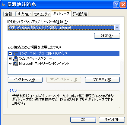 プロパティ-ネットワーク