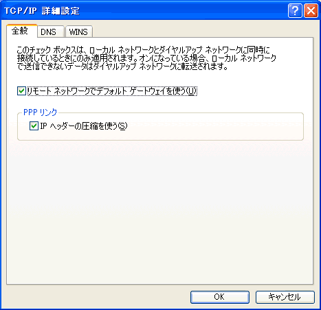 TCP/IP詳細設定-全般